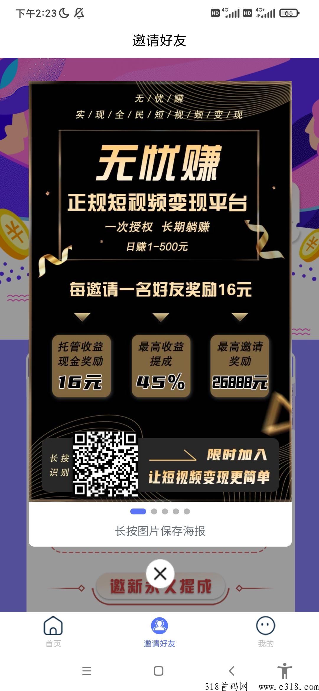 无忧赚，新首码项目