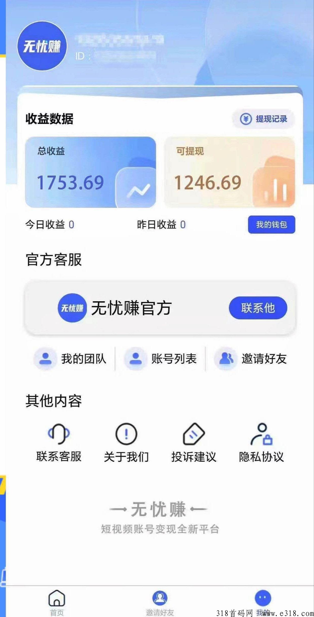 无忧赚，新首码项目