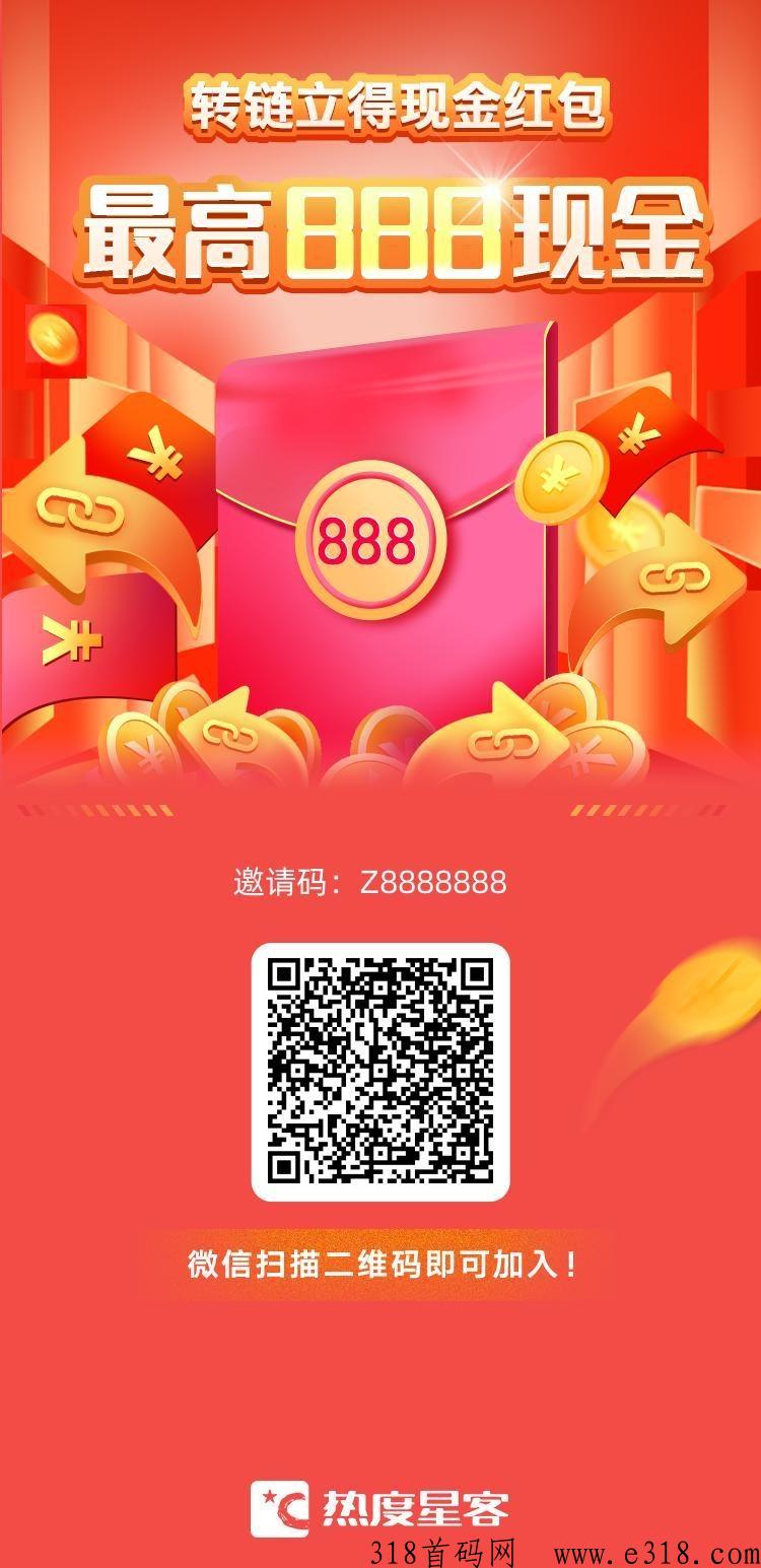 热度星客每日免费领取1米现金，保底20米可直接提现