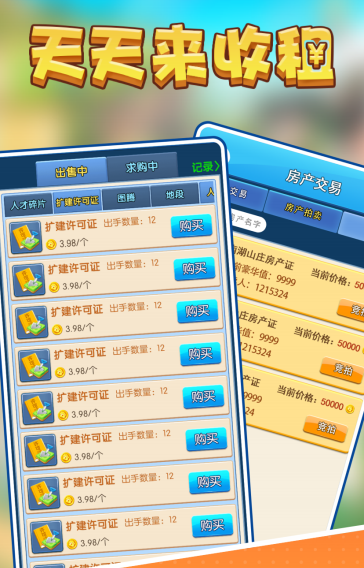模拟经营，游戏《天天来收租》招内测啦
