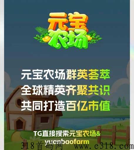 百大社区全新项目元宝农场火热启动抢占先机