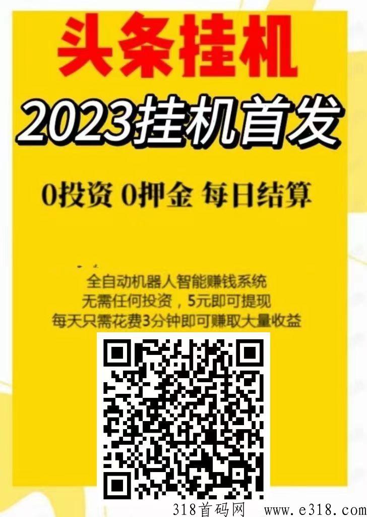 头条盒子首发，薇信阅读赚平台