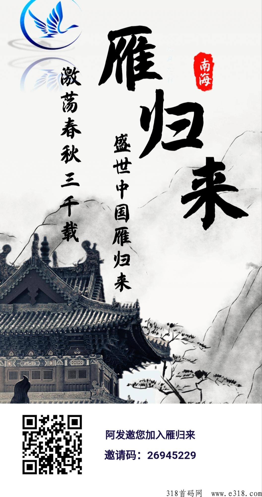 雁归来首码，卷轴模式