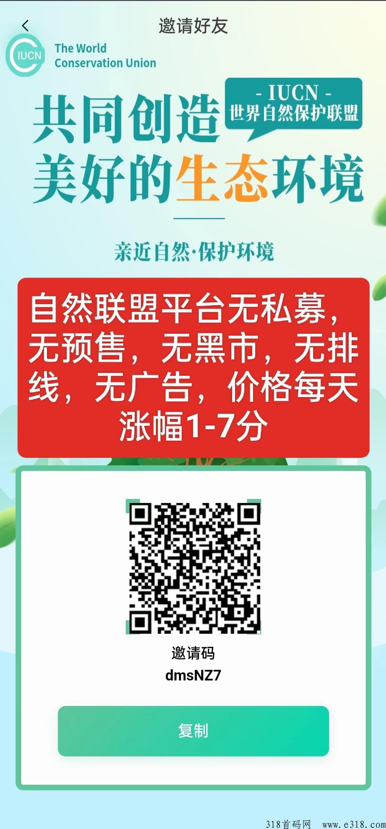 自然联盟IUCN，爱自然，下一个GEC即将诞生