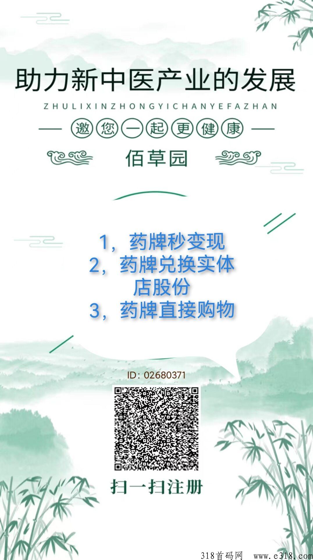 佰草园无门槛创业，药牌可变现可入实体G，卷轴模式