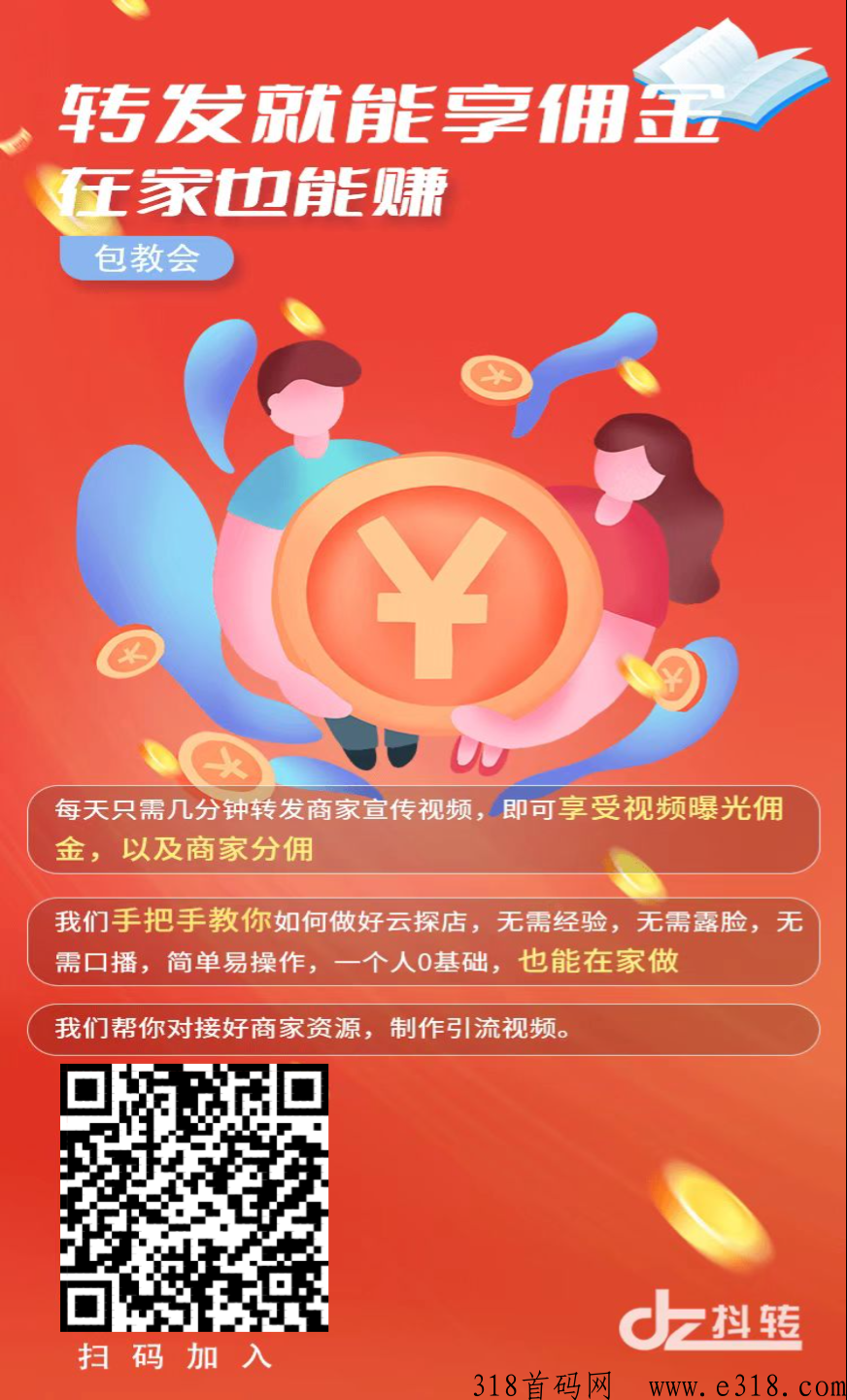 抖转，2023上月最新项目