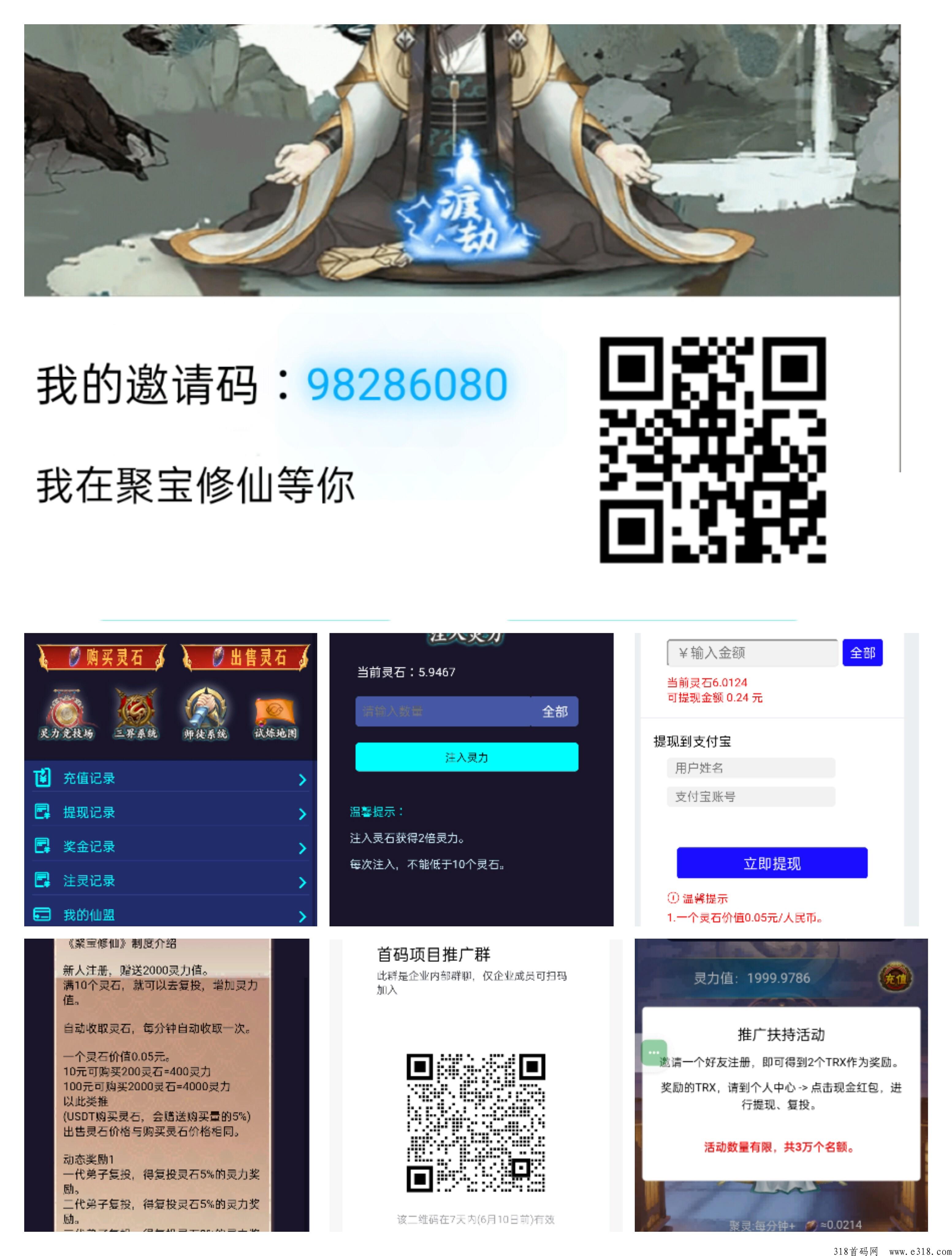 聚宝修仙官方首码刚出一秒（可撸可投）