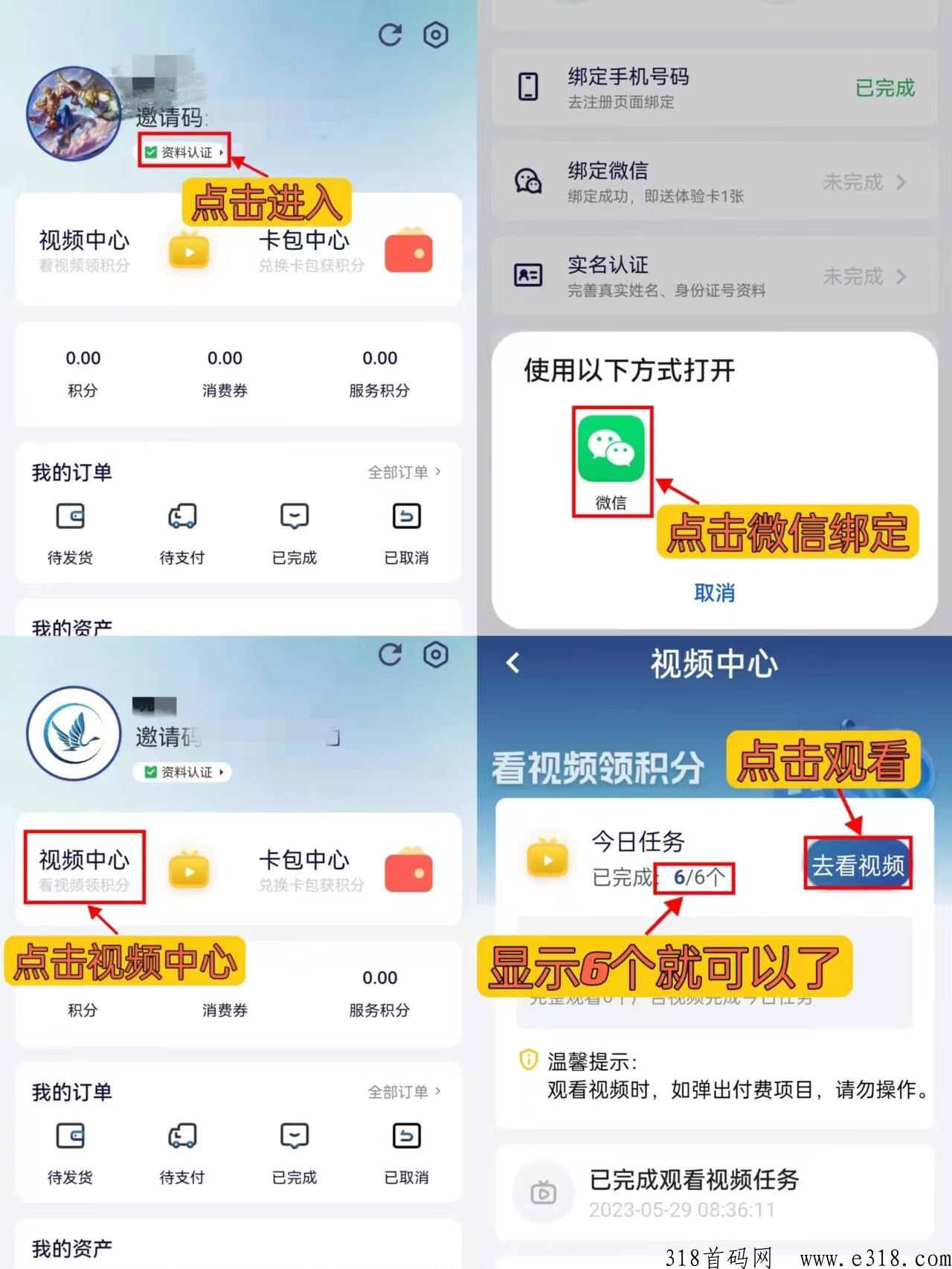 燕归来首码，目前一积分一米个，每天产3积分，看完广告即可卖，V信认证