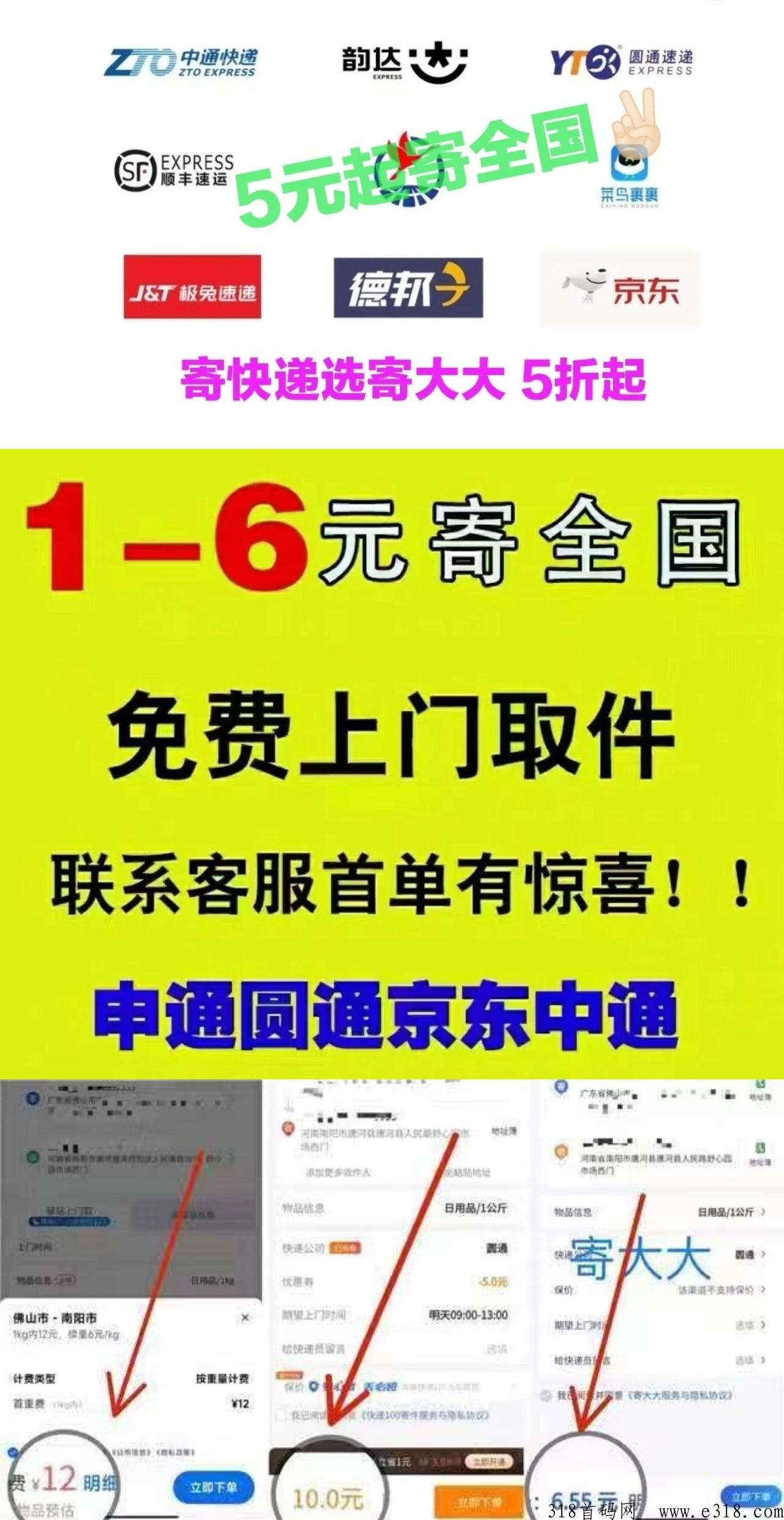 寄大大新风口，红利期来撸，全网5折起寄快递