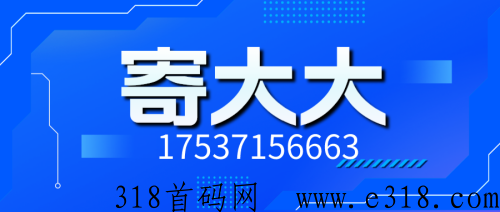 寄大大快递怎么赚米？公众号正规靠谱吗？行业老司机独家解析