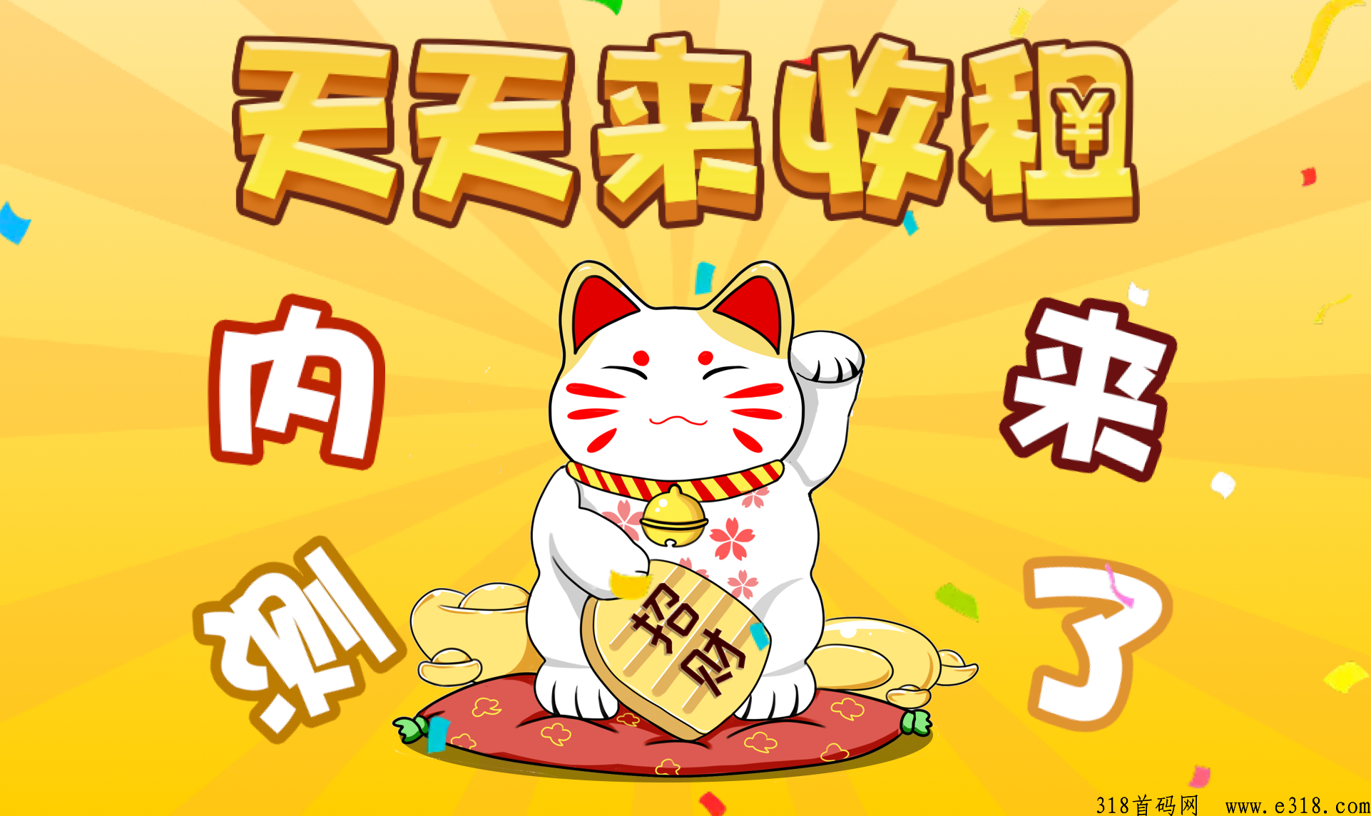 天天来收租，模拟经营游戏，招内测啦！