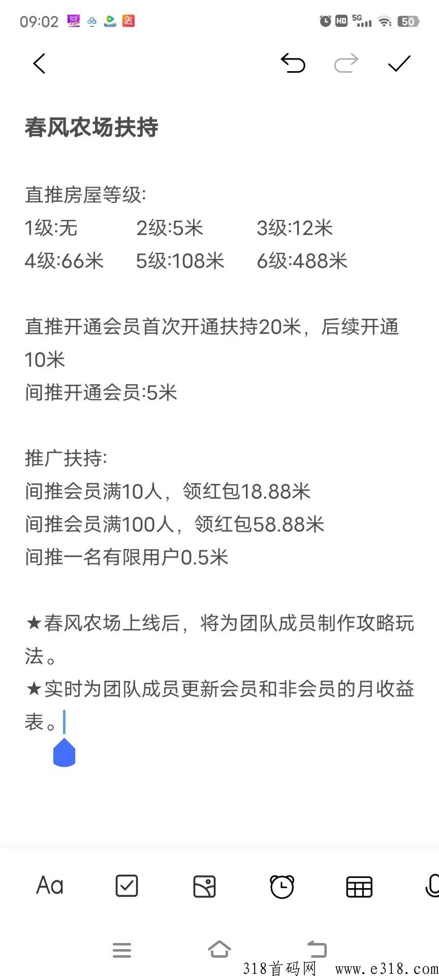 春风农场已更新，本月即将上线