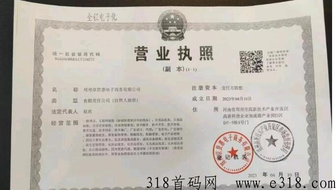 京惠商城全网首码，淘货铺模式，无货源自动出单