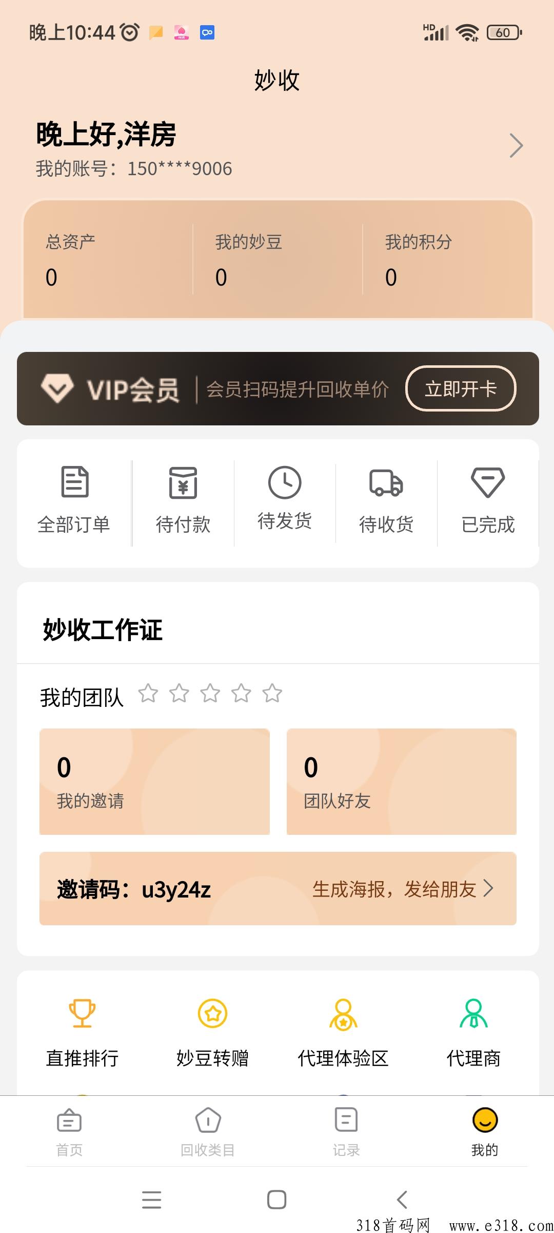 妙收邀请码是多少呢，各种回收获取收益平台