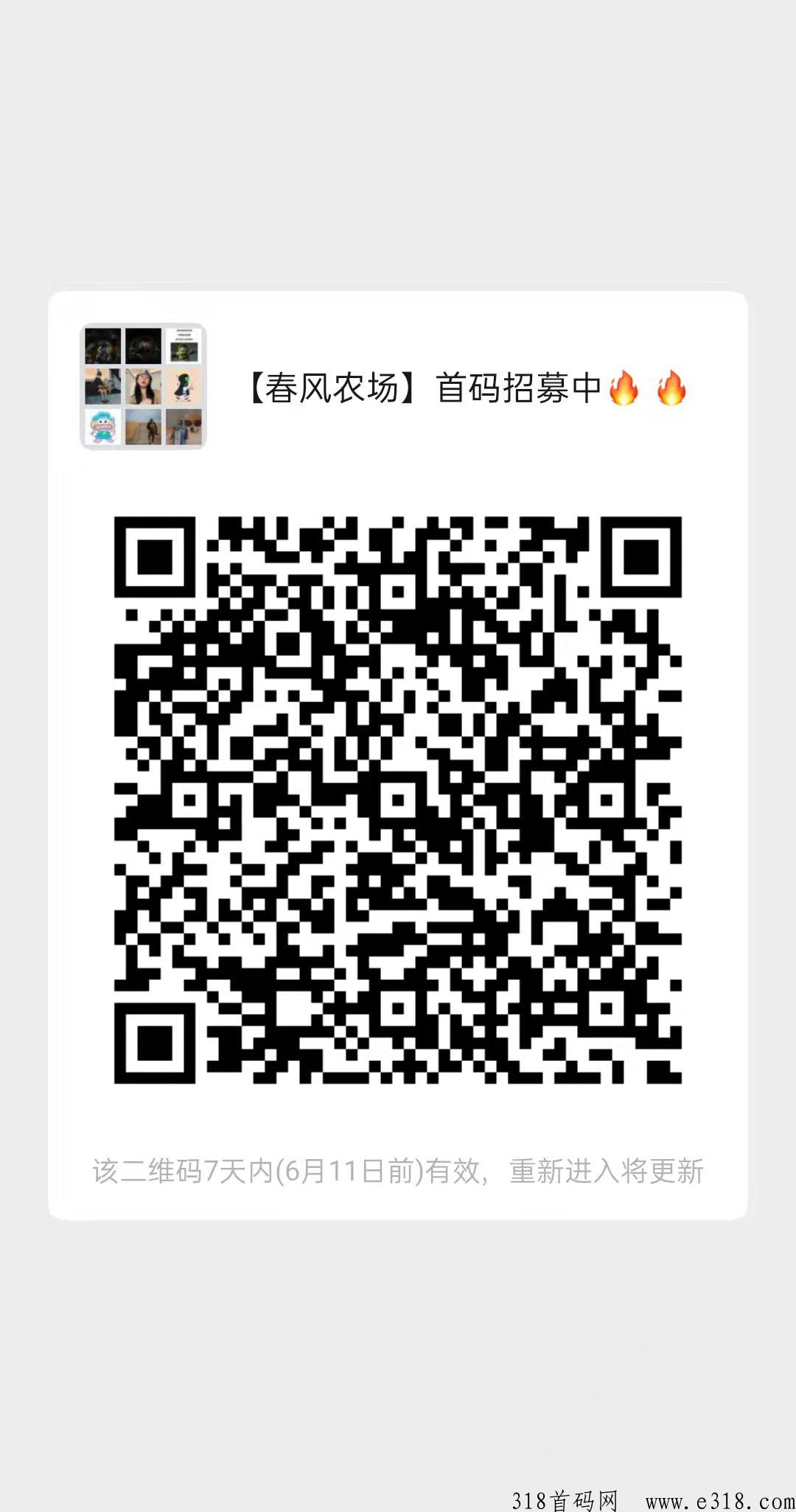 春风农场，即将上线，火爆对接中！