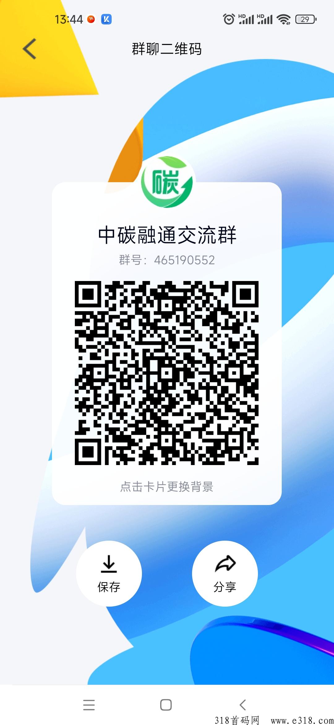 首码碳中和（中碳融通）上线