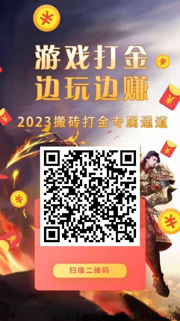 神族崛起2023首码，开启手机征战打金致富