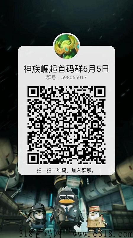 神族崛起app，今天全网首发，带扶持方案