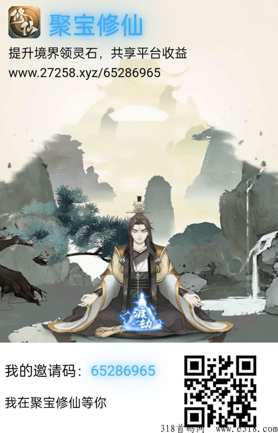 聚宝修仙再次强推！纯撸，无需g机，每天修仙自动收益，更新新版本