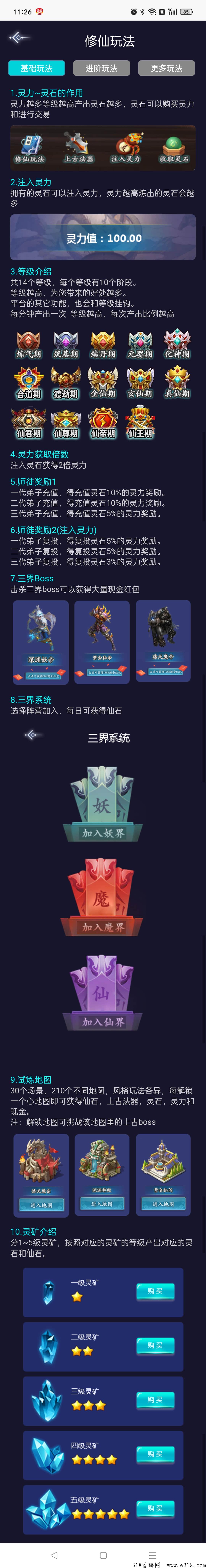 聚宝修仙再次强推！纯撸，无需g机，每天修仙自动收益，更新新版本