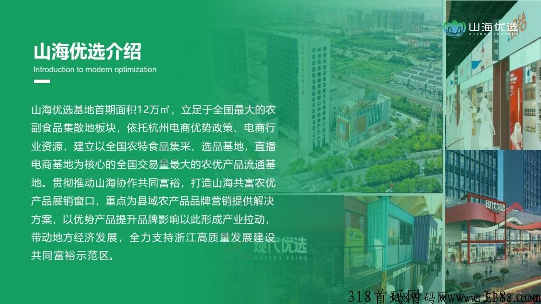 山海优选介绍以及操作说明