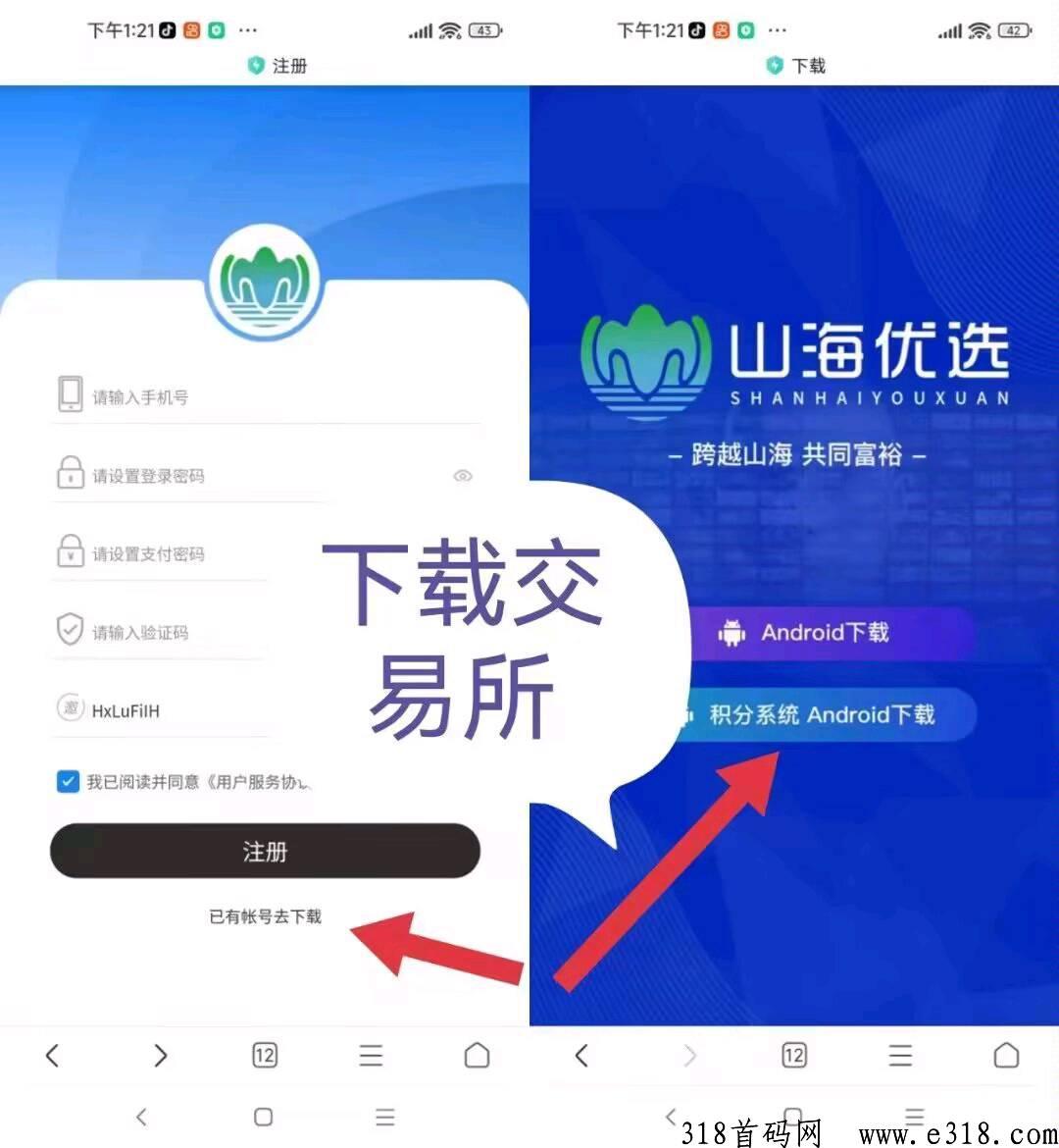 山海优选介绍以及操作说明