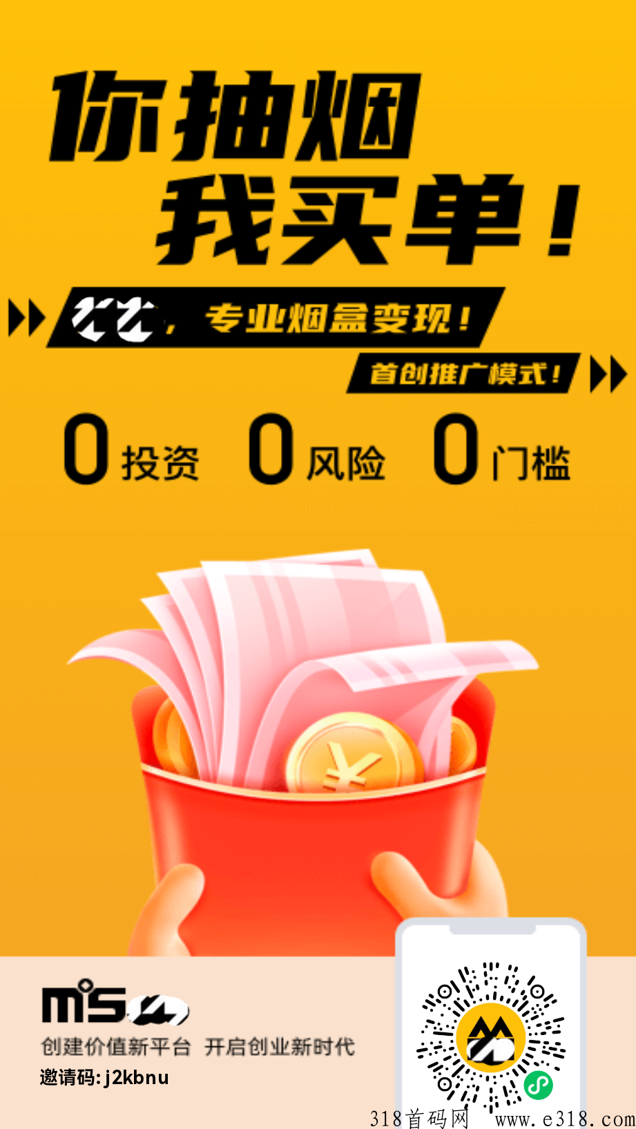 烟盒回收，积分兑换现金
