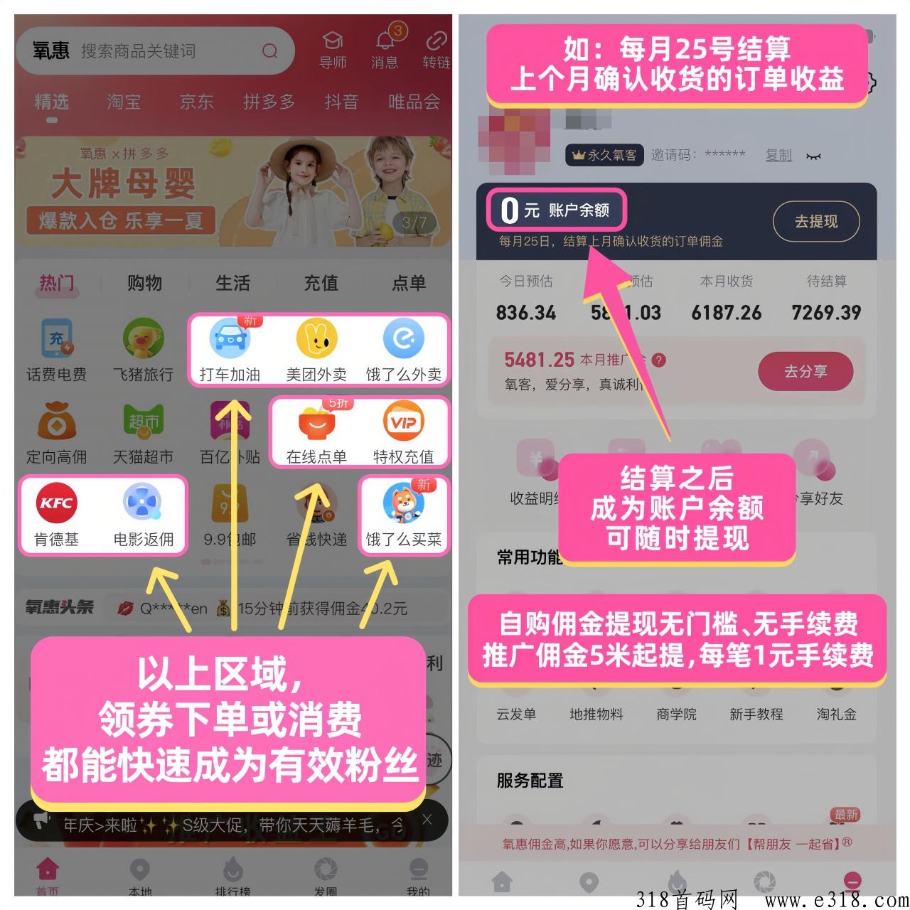 【氧惠】0门槛五五滑落送团队，享受层级，团队收益