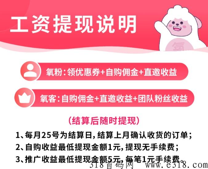 【氧惠】0门槛五五滑落送团队，享受层级，团队收益