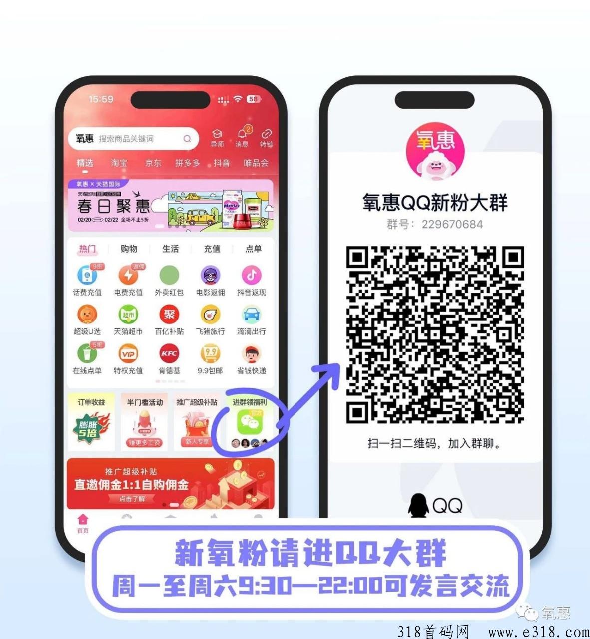 【氧惠】0门槛五五滑落送团队，享受层级，团队收益