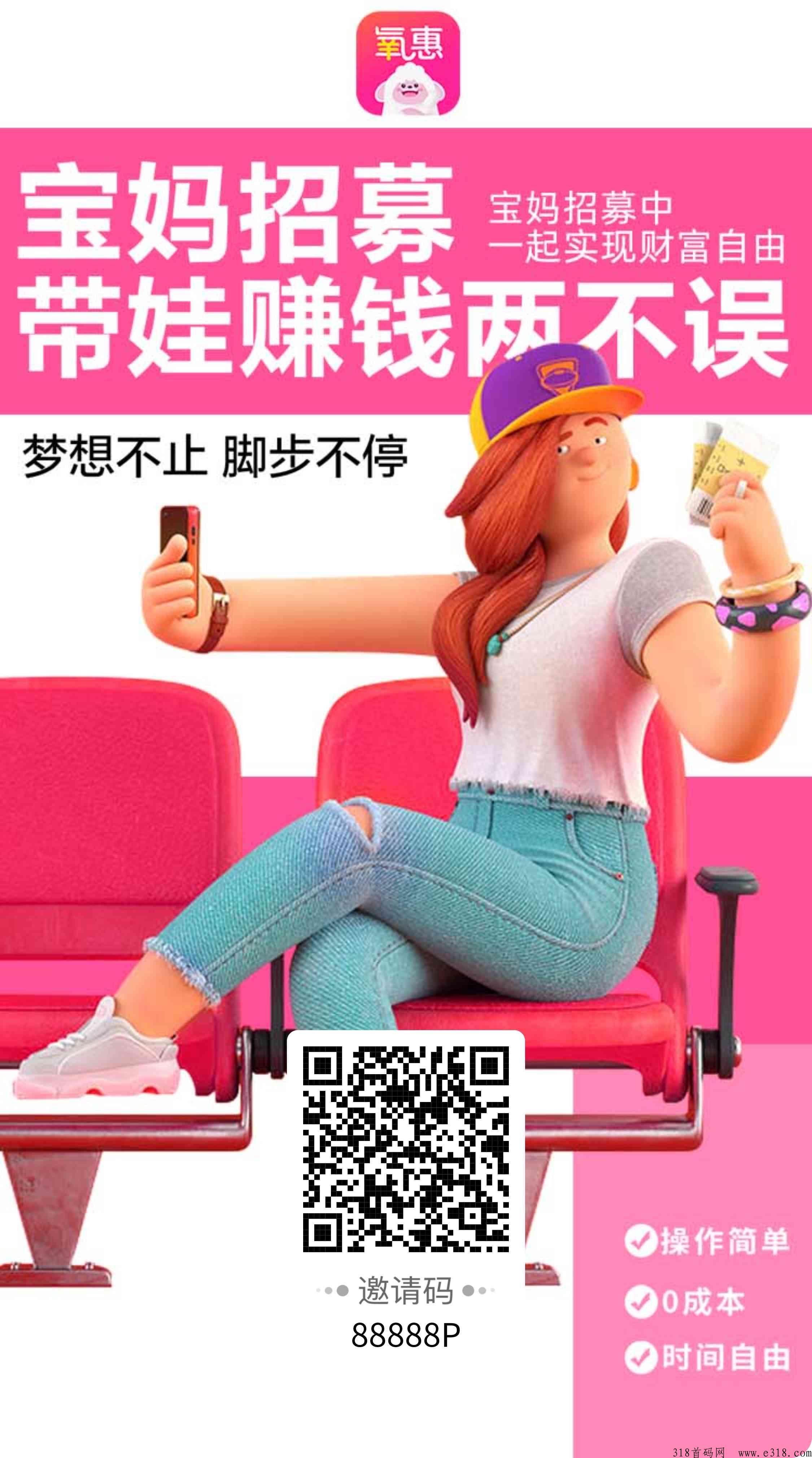 氧惠首码，一款购物返佣平台
