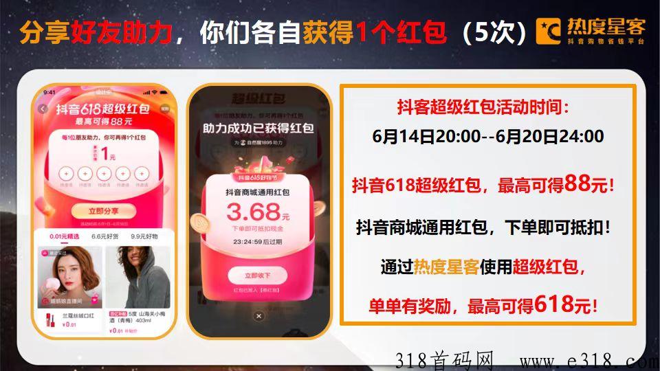 抖客618超级红b，官方一手渠道