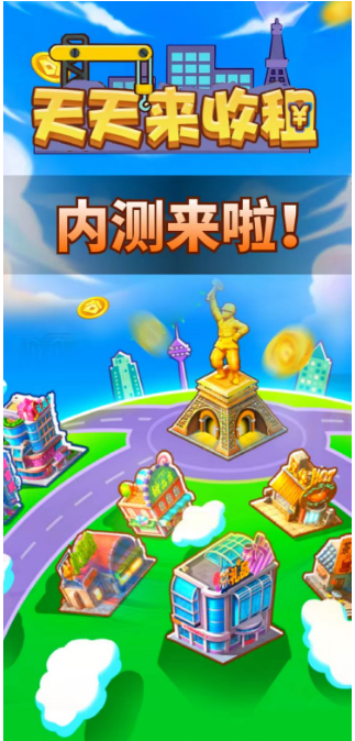 天天收租最新预热