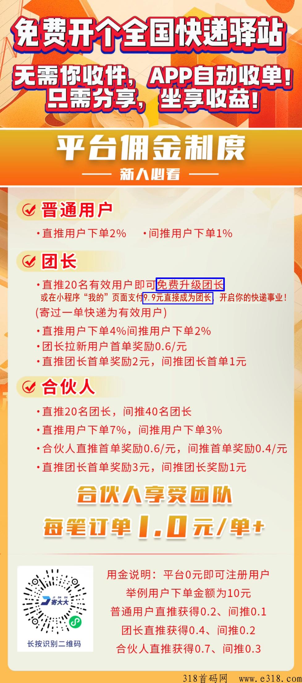 寄大大将会像百度地图整合网约车行业一样整个快递行业！你也有机会零投入参与