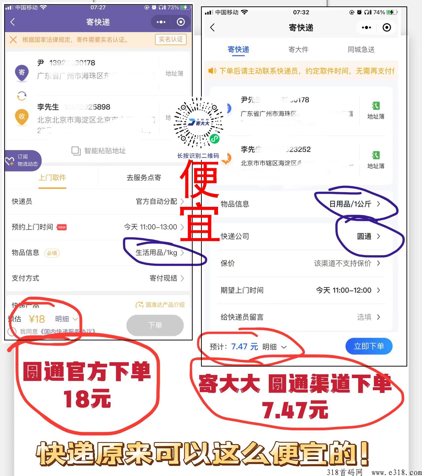寄大大将会像百度地图整合网约车行业一样整个快递行业！你也有机会零投入参与