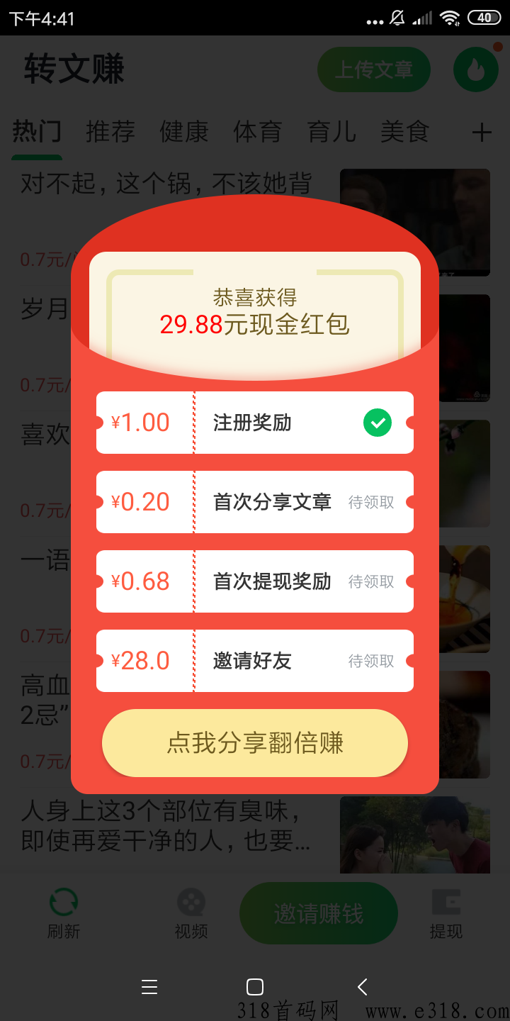 转文赚app首码下载，2023转发文章怎么赚钱