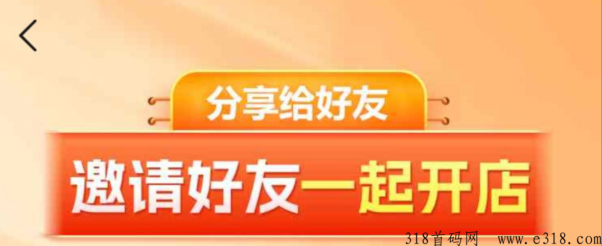 京惠商城，新首码项目