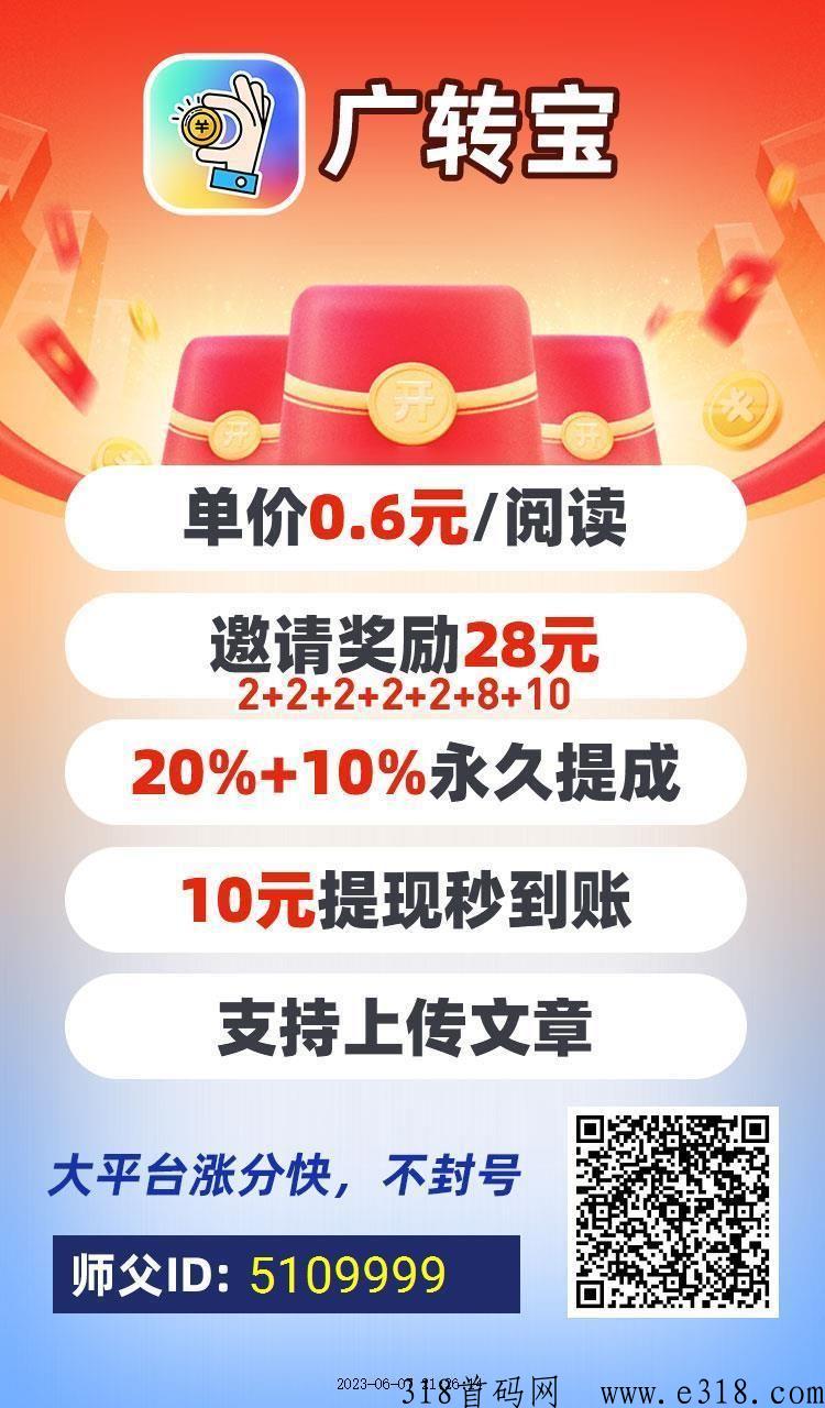 广赚宝资讯app安卓下载，资讯转发赚米吗