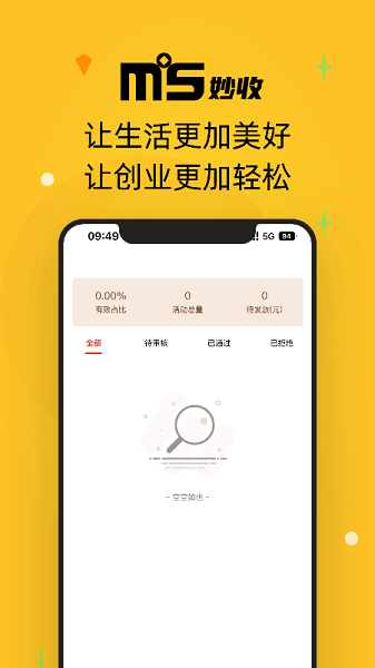妙收邀请码是多少，回收烟盒获取收益项目