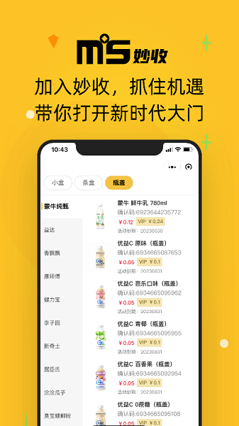 妙收邀请码是多少，回收烟盒获取收益项目