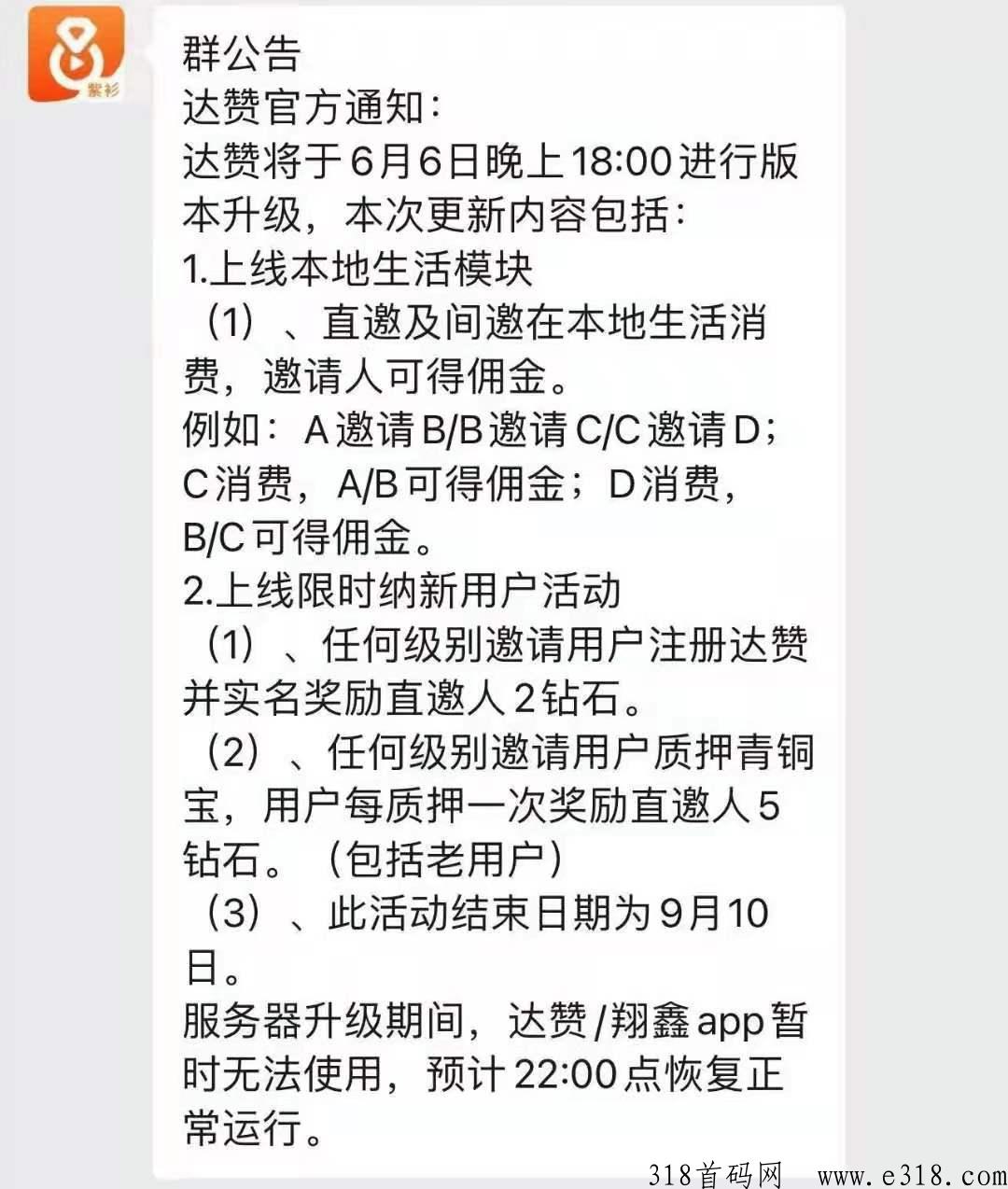 达赞，一款可以赚钱的聊天社交app，目前红利期，本地生活板块上线
