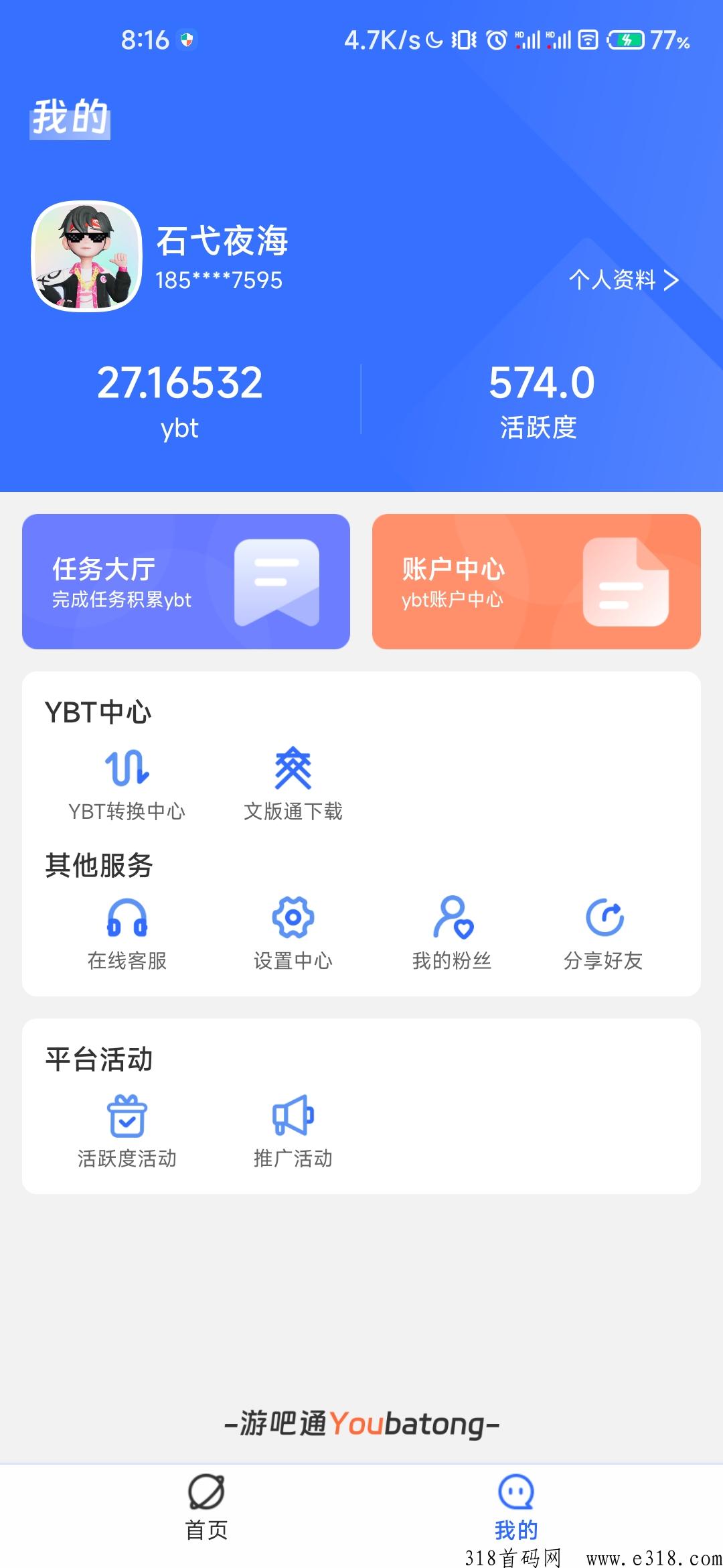 游吧通，新首码项目