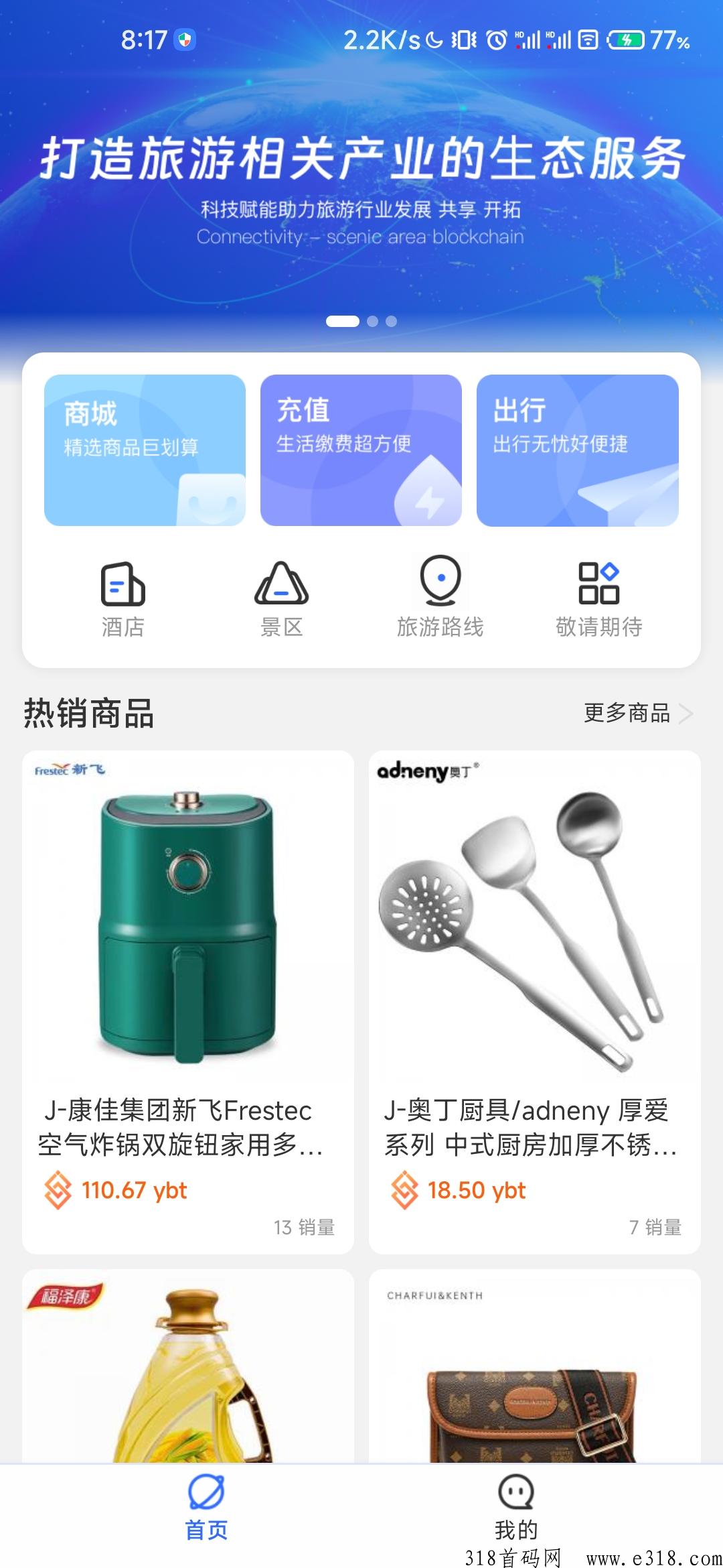 游吧通，新首码项目