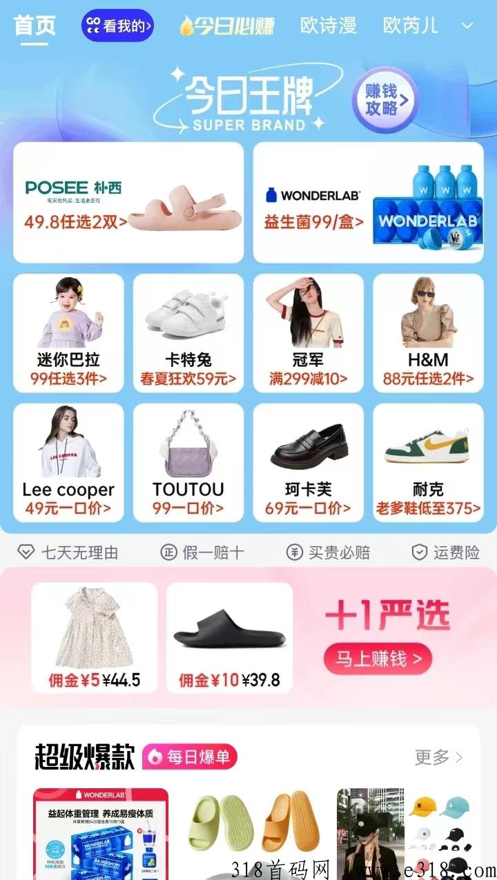 云店铺，大牌内购平台，是什么模式，怎么加入代理店长