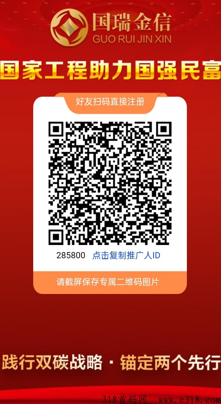 国瑞金信，首码项目，每天签到领奖励，可以提现