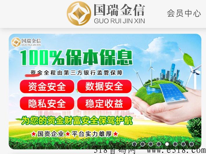 国瑞金信，首码项目，每天签到领奖励，可以提现