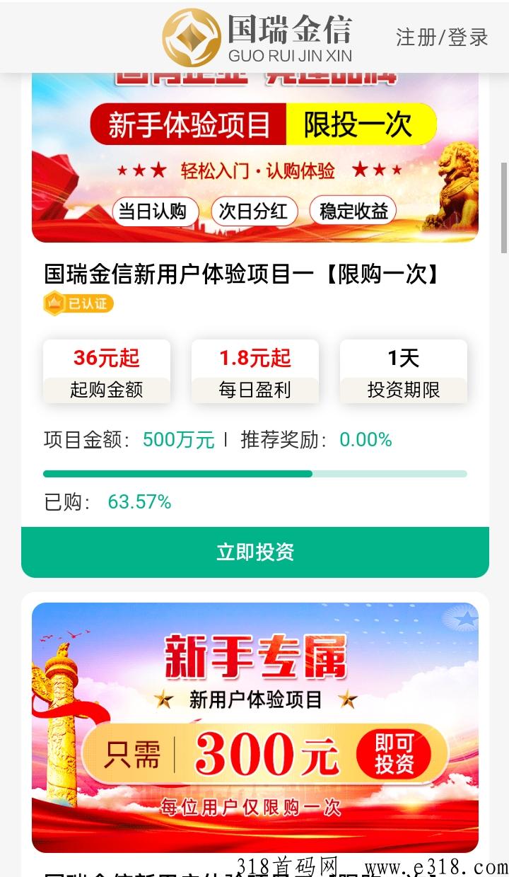 国瑞金信，首码项目，每天签到领奖励，可以提现