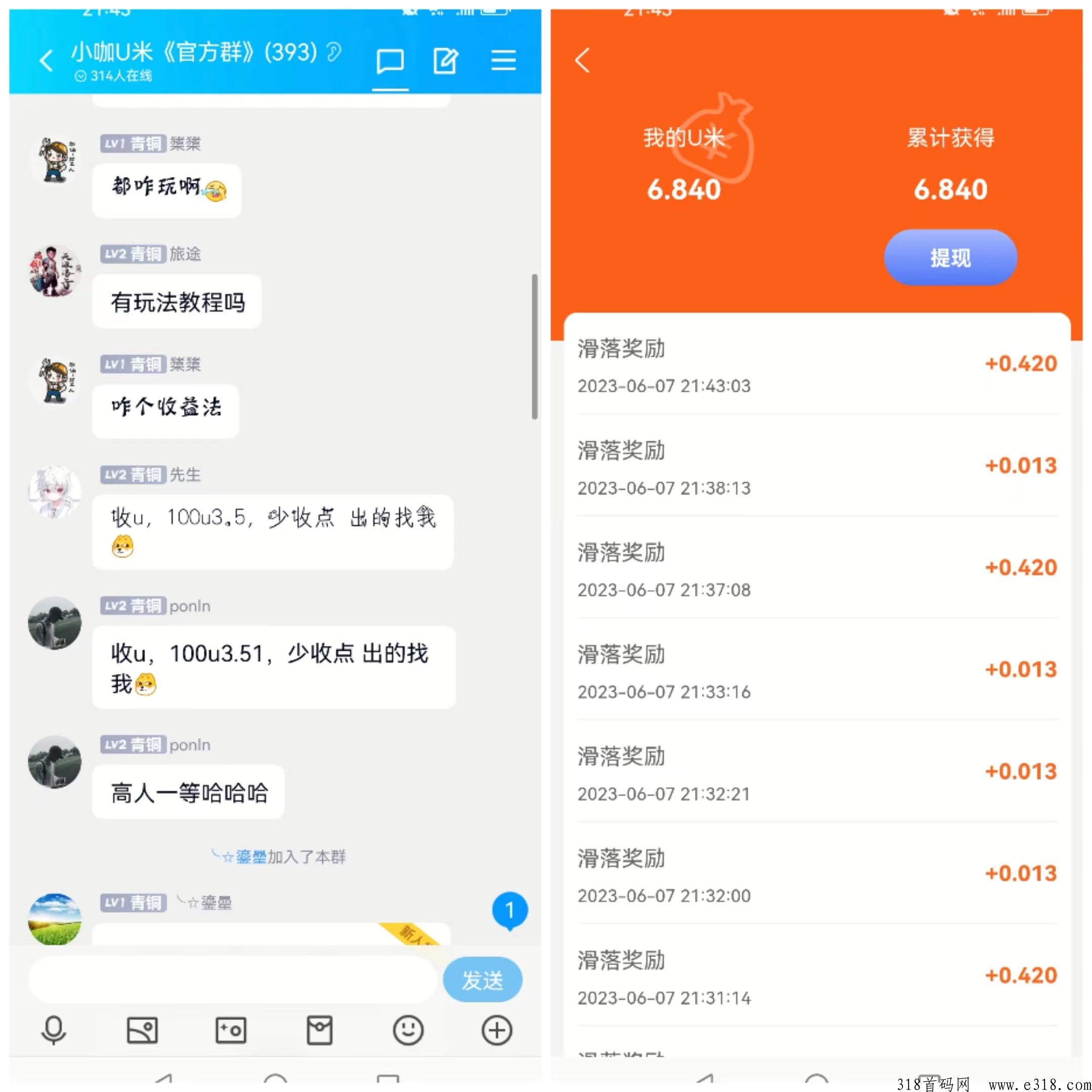 小咖u米首码项目！注册一会滑轮几十人！坐等滑轮奖励即可！