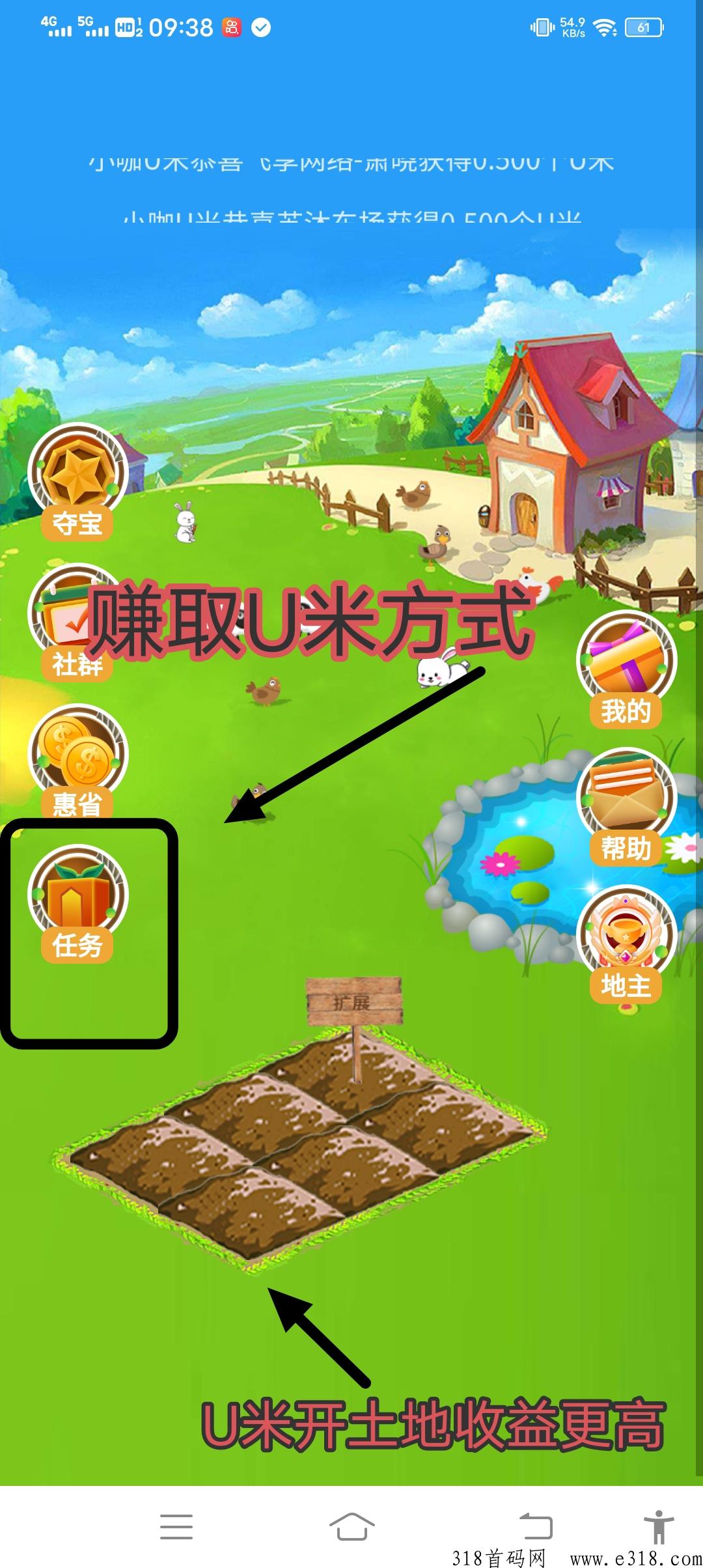 小咖u米，每天收益高，开土地收入更高，滑落加权分奖励，速度占位，全程撸