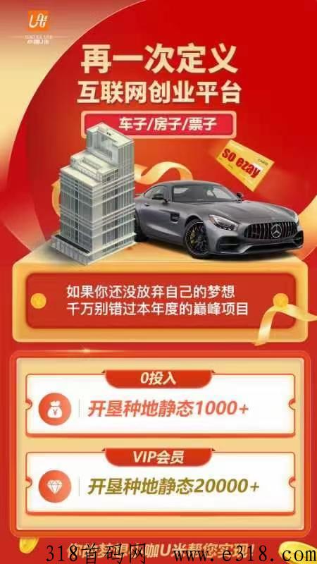 小咖u米，每天收益高，开土地收入更高，滑落加权分奖励，速度占位，全程撸
